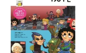 TOP8 1984 후기별점안내