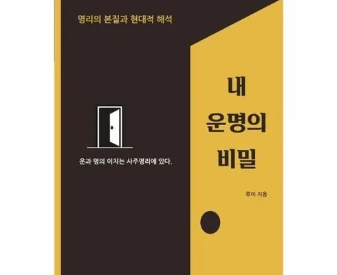 갑성비 추천템 베스트8 내운명의비밀 베스트8