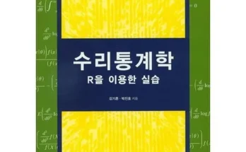 갑성비 추천템 TOP8 수리통계학 정리