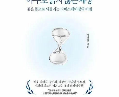 홈쇼핑 최저가 아무도늙지않는세상 후기별점안내