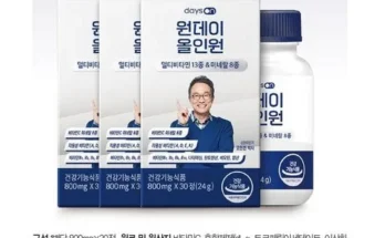 갑성비 추천템 TOP8 오한진 데이즈온 원데이 바이탈케어  후기별점안내