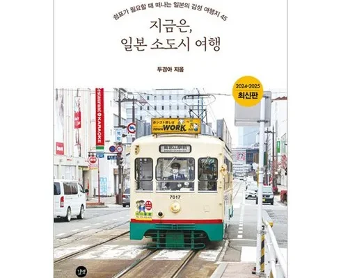 홈쇼핑 최저가 일본가족여행 분석