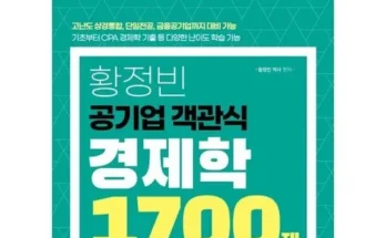 갑성비 추천템 베스트8 황정빈경제학 제대로분석