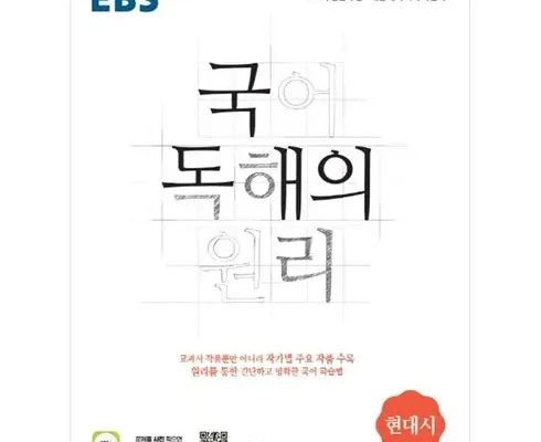 유튜버추천 베스트8 국어독해의원리 후기별점안내