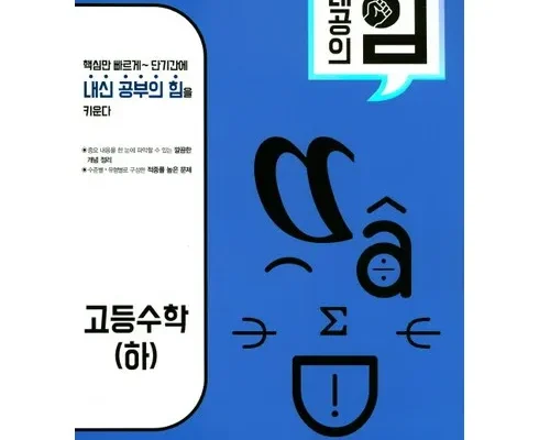 MD선별상품 내공의힘 구매 하세요