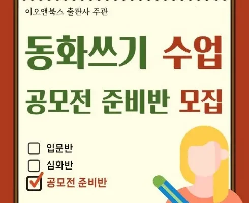 SNS인기아이템 동화작가수업 추천정리