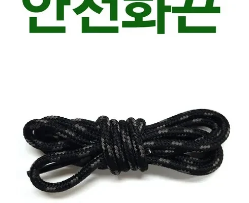 홈쇼핑 최저가 등산화끈 순위별