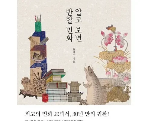 쿠팡 최저가 민화 추천순서정리