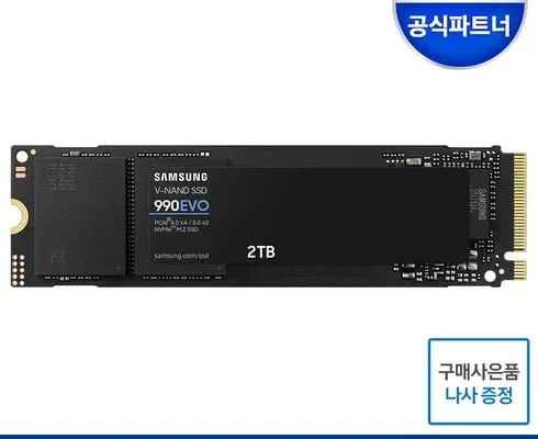 MD선별상품 삼성990pro2tb 가격정리