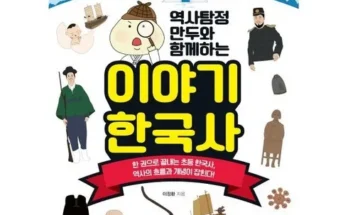 선물하기좋은 베스트8 역사탐정만두 제대로분석