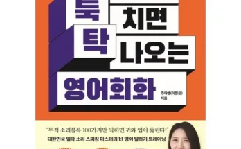 선물하기좋은 베스트8 영어회화1:1 정리추천