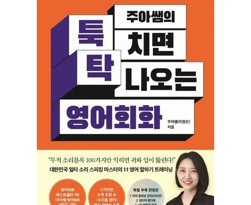 선물하기좋은 베스트8 영어회화1:1 정리추천