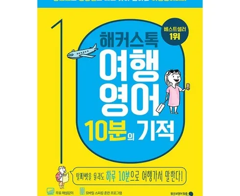 쿠팡랭킹 영어회화책 분석