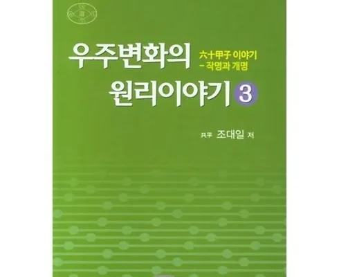 대학생추천 베스트8 우주변화의원리 제대로분석