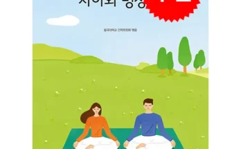 MD추천상품 자아와명상2 리뷰정리