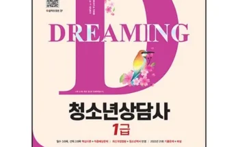 갑성비아이템 베스트8 청소년상담사1급 정리추천