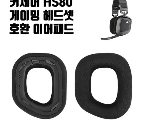 갑성비아이템 TOP8 커세어hs80 최저가조회