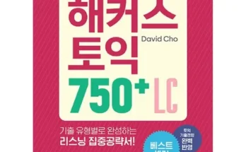 MD추천 토익750+ 추천 합니다