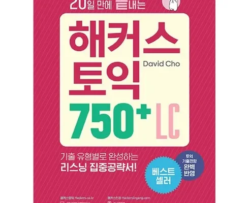 MD추천 토익750+ 추천 합니다