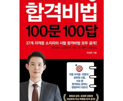 선물하기좋은 베스트8 합격비법100문100답 사용리뷰정리