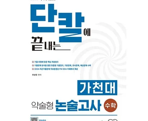 MD선별상품 가천대논술문제 핫딜구매