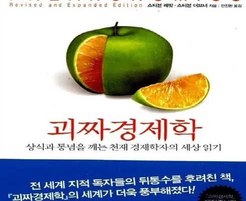 선물하기좋은 베스트 8 괴짜경제학 가격정리