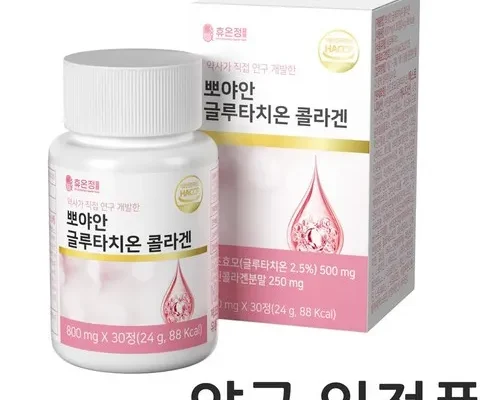 핫딜제품선별 글루타치온800mgx30정 추천상품