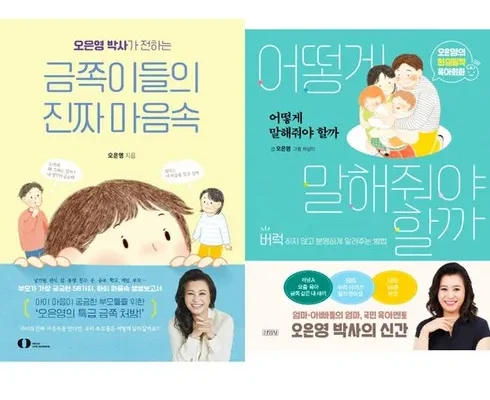 오픈마켓MD추천 금쪽이들의진짜마음속 제대로분석