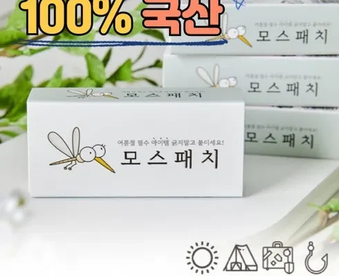 선물하기좋은 베스트8 모스패치 알아보기