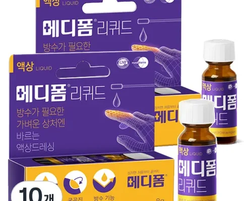 저렴한상품 TOP8 바르는메디폼 최저가검색