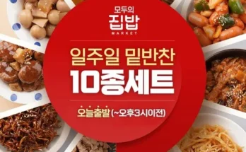 갑성비아이템 TOP8 반찬정기구독 베스트8