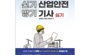 추천아이템 TOP8 산업안전산업기사실기 상품리뷰