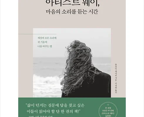 선물하기좋은 베스트8 아티스트웨이 베스트8