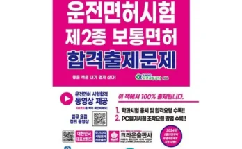 갑성비아이템 베스트8 운전면허필기문제집 순위별