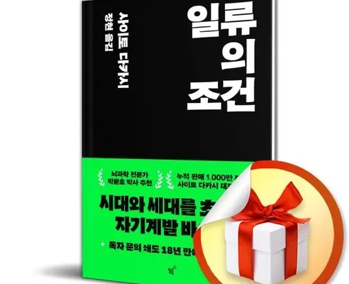 유튜버추천 베스트8 일류의조건 정리추천