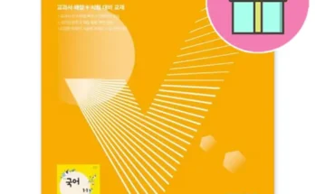 유튜버추천 베스트8 체크체크국어1-1 SNS대란템구매