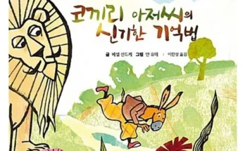 선물하기좋은 TOP8 코끼리아저씨의신기한기억법 추천 합니다