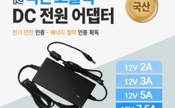 저렴한상품 베스트8 12v어댑터 제품후기