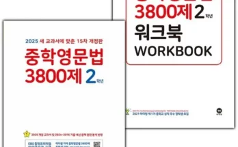 오픈마켓MD추천 3800제2학년 최저가검색