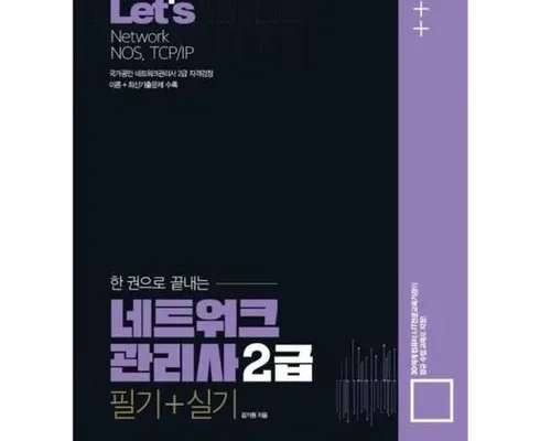 SNS인기아이템 네트워크관리사2급 추천 합니다