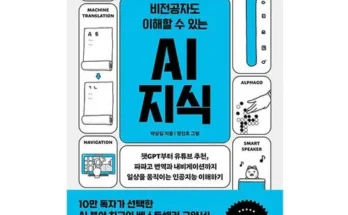 추천아이템 TOP8 비전공자를위한이해할수있는it지식 상품리뷰