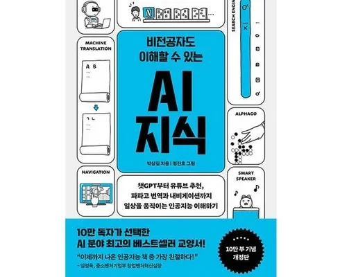 추천아이템 TOP8 비전공자를위한이해할수있는it지식 상품리뷰