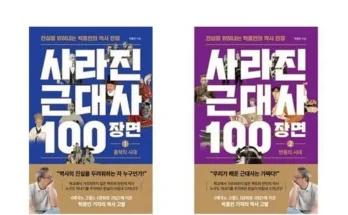 누적후기순위 사라진근대사100장면 순위별