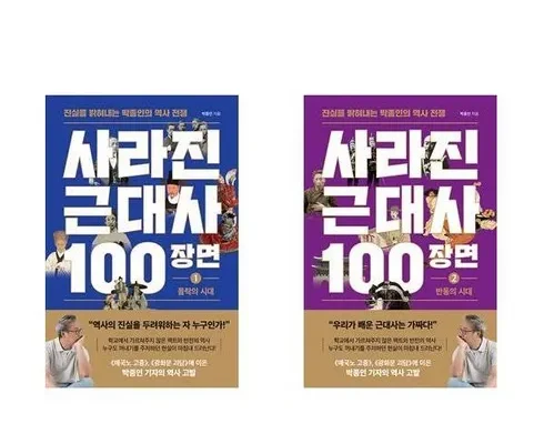 누적후기순위 사라진근대사100장면 순위별