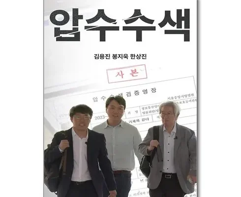 홈쇼핑 최저가 압수수색 최저가조회