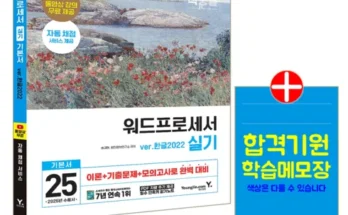 추천아이템 베스트8 워드프로세서실기 후기별점안내