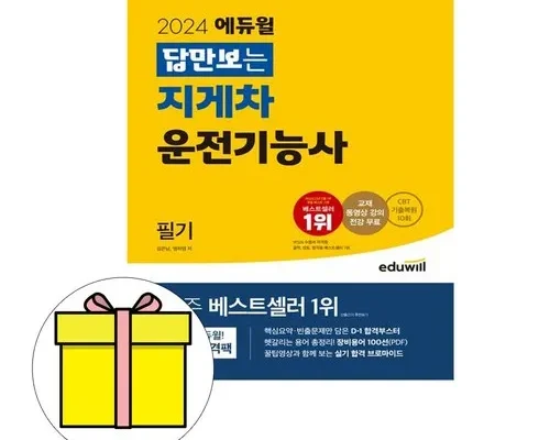 갑성비아이템 베스트8 지게차기능사필기 추천상품