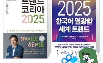 베스트8 트랜드코리아2025 제품후기