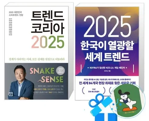 베스트8 트랜드코리아2025 제품후기