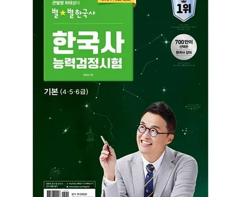 저렴한상품 TOP8 한국사능력시험 분석안내 후기별점정리